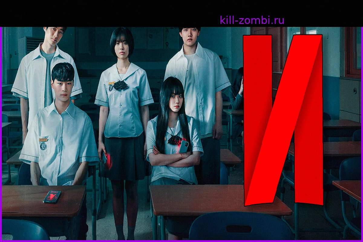 Искал наследницу сериала «Мы все мертвы», но не ожидал, что новинка Netflix окажется настолько хорошей