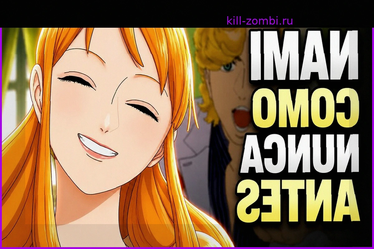 После почти 1200 эпизодов: One Piece представит Нами в новом свете этим летом