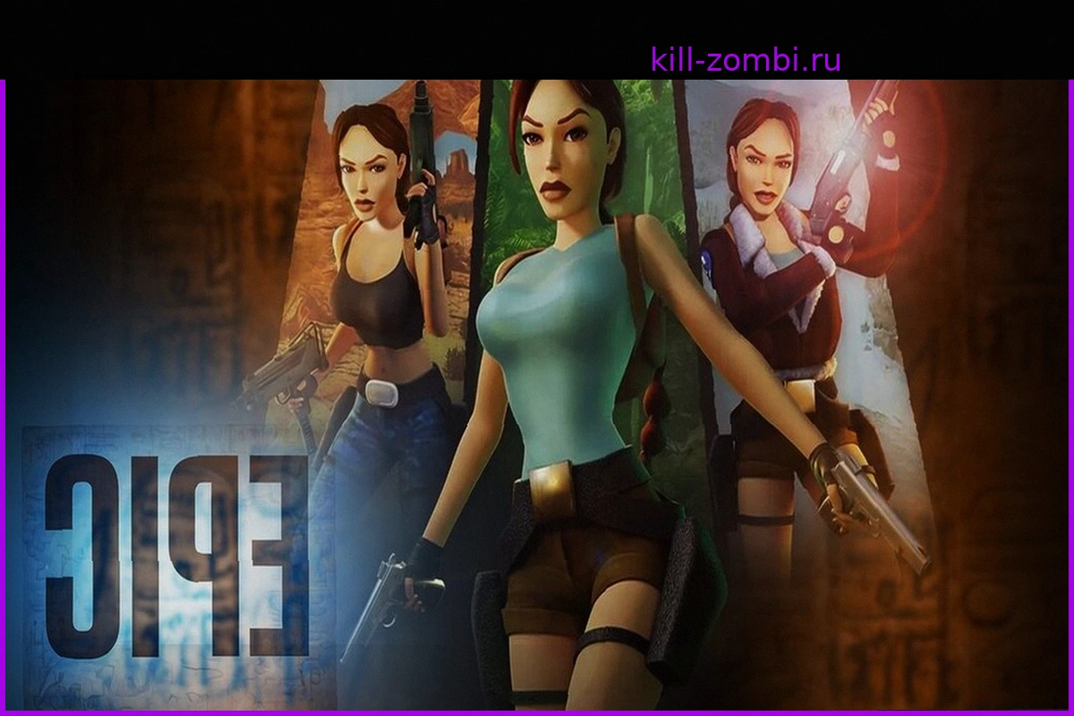 Пока ждем новую Tomb Raider, Epic Games предлагает идеальный способ снова встретиться с Ларой