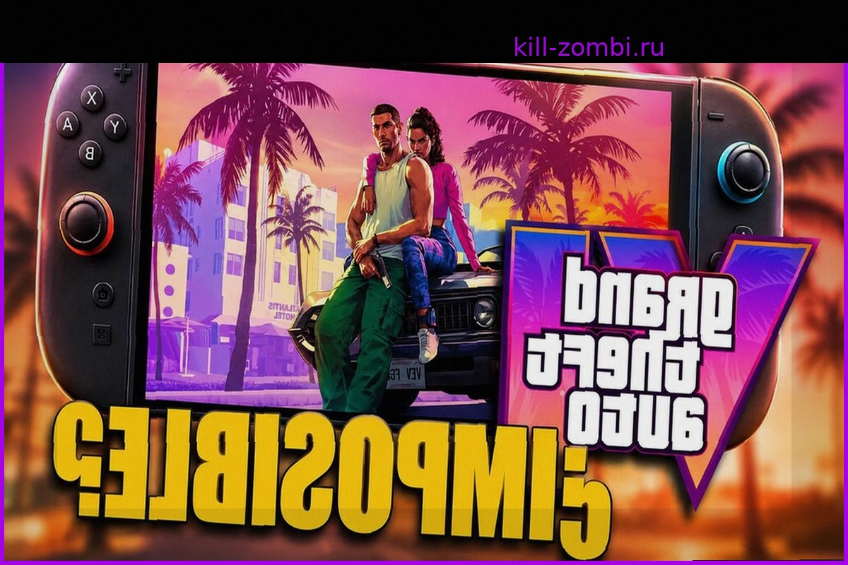 Шансы увидеть GTA VI на Nintendo Switch 2 очень малы, но все же есть одна причина верить