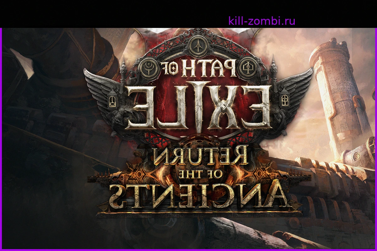 Path of Exile 2: Обновление «Возвращение Древних» – Преображение эндгейма и другие новшества (29 мая)