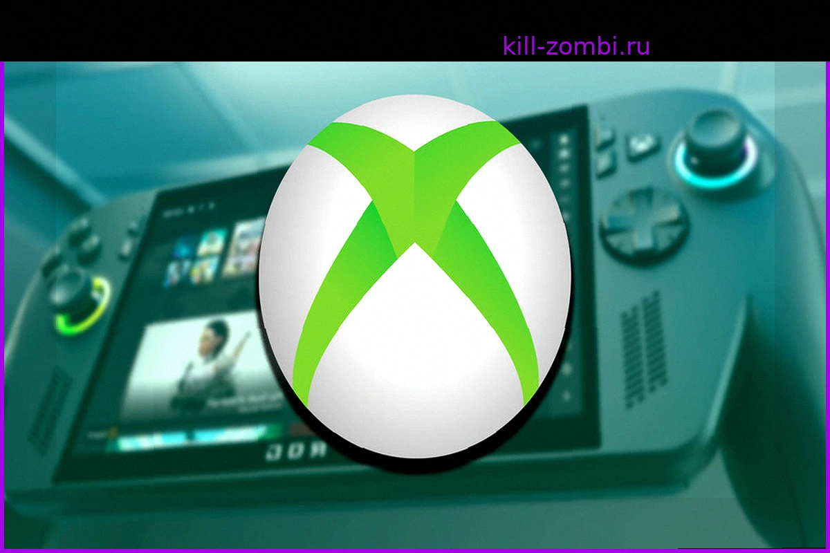 Xbox делает первые шаги к возможной портативной консоли: некоторые игры уже оптимизированы для нее