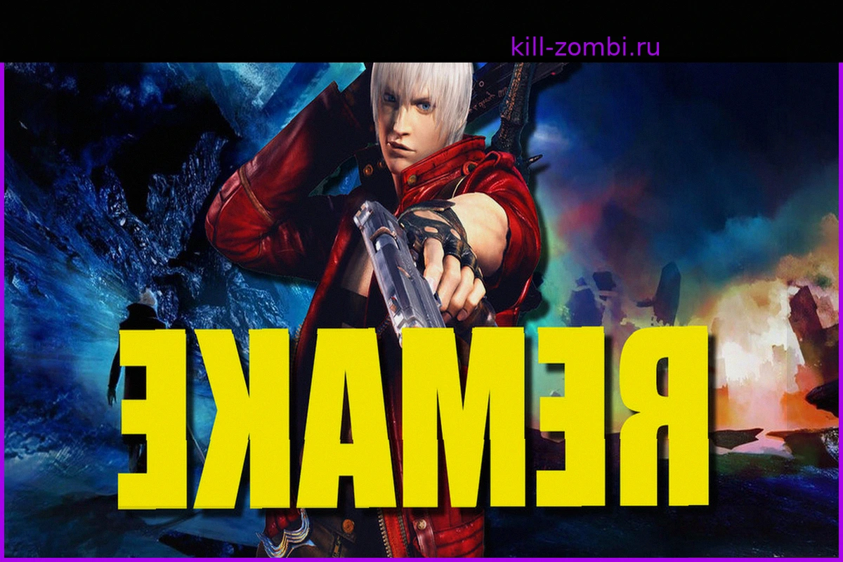 Capcom может произвести фурор с разрабатываемым ремейком Devil May Cry