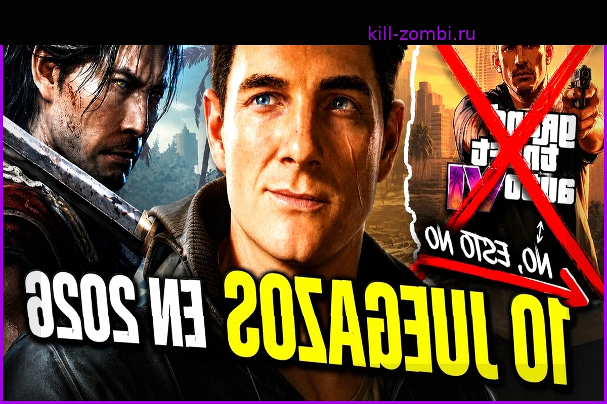 2026 год – это не только GTA VI: эти 10 грандиозных игр тоже на подходе