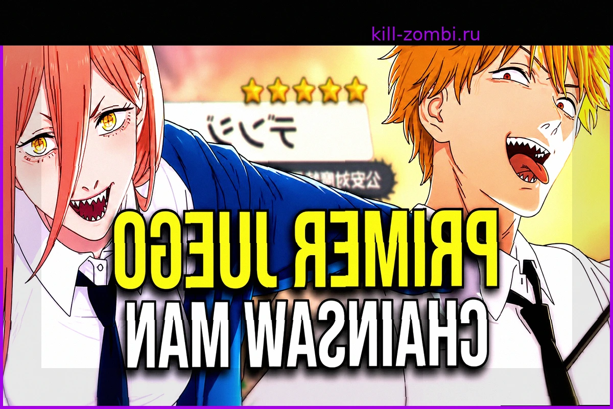 Chainsaw Man анонсирует свою первую официальную игру – новость, которая важнее, чем кажется