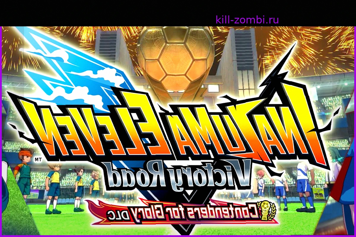 Вышли DLC «Претенденты на славу» и патч 7.0.0 для Inazuma Eleven: Victory Road
