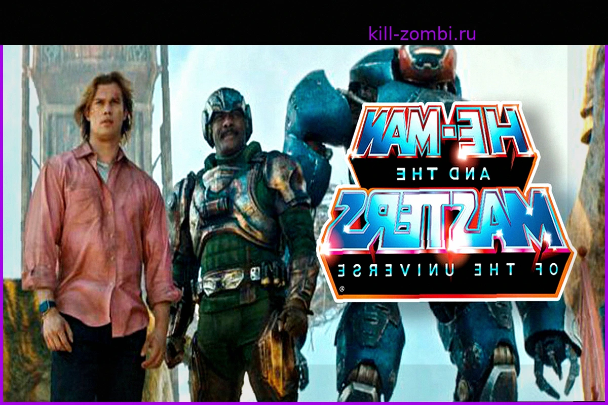 «Хи-Мен и Властелины Вселенной» выходит на Amazon Prime Video: подтвержден кассовый провал