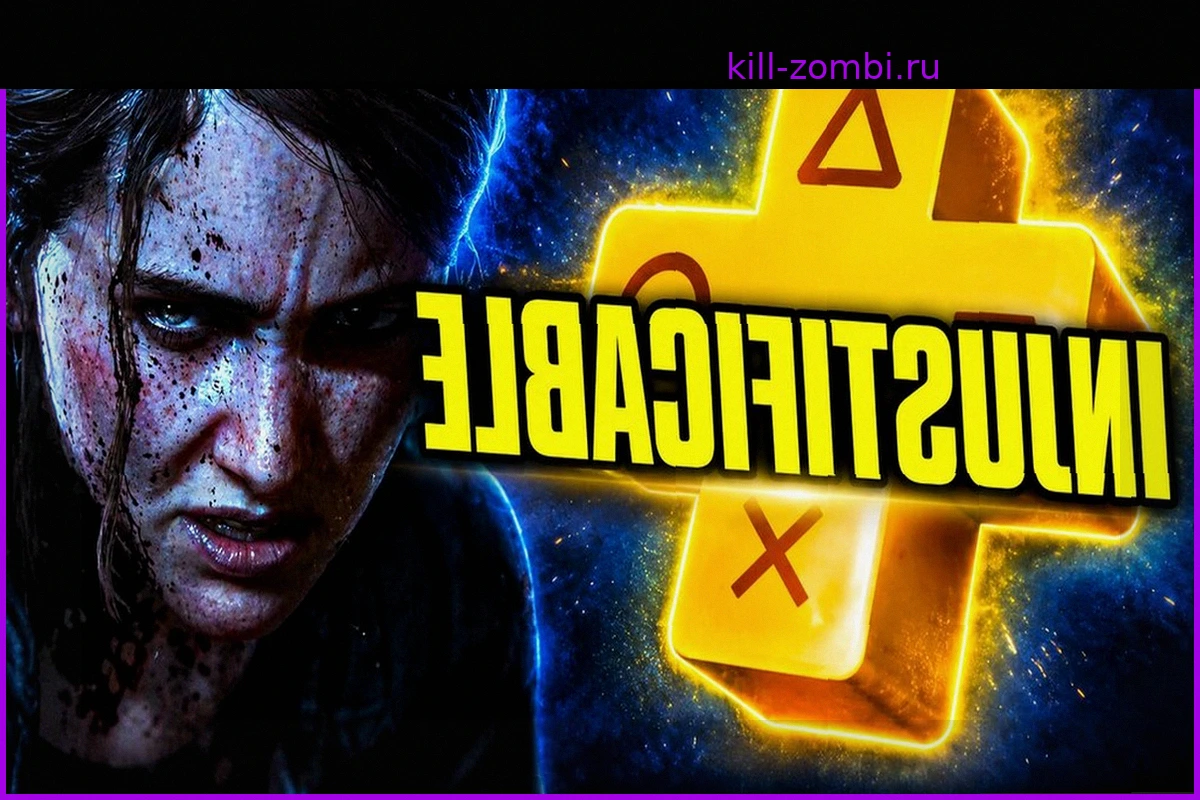 Необоснованное повышение цен на PS Plus: PlayStation знает, что нет оправданий