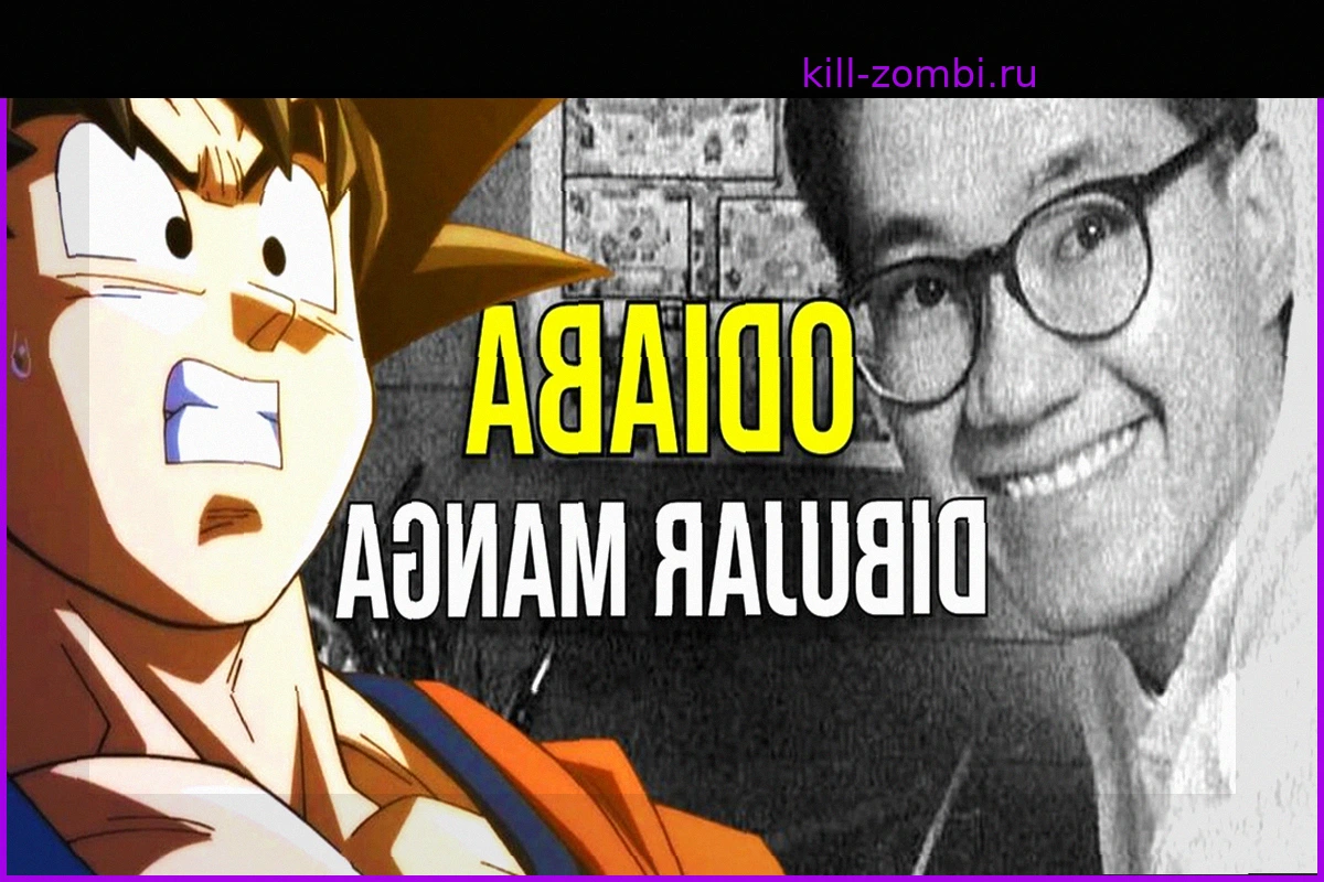 Акира Торияма не любил рисовать мангу, и это стало ключом к успеху Dragon Ball