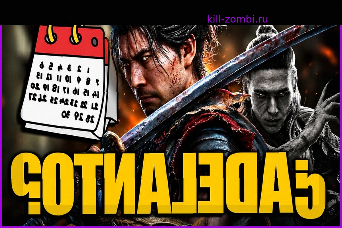 Onimusha: Way of the Sword переносит релиз, чтобы избежать GTA VI, но попадает под удар другой ААА-игры