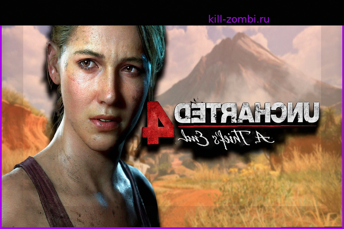 Uncharted 4: Утечка отменённой версии и причины её отмены