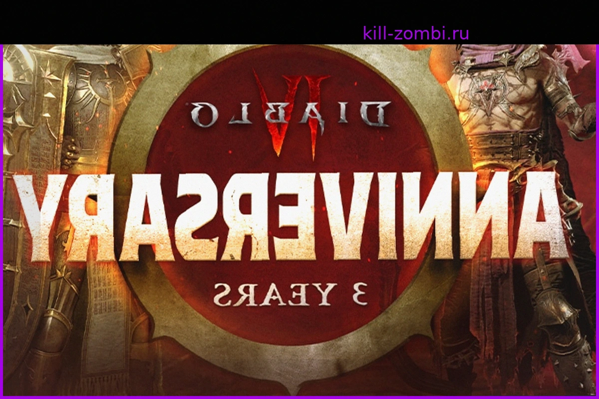 Diablo IV отмечает годовщину: празднования с 2 по 9 июня