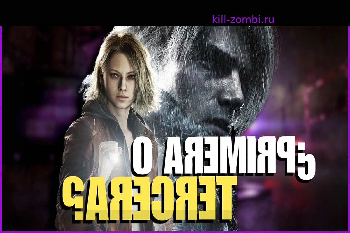 Resident Evil Requiem: Как игроки выбирают вид от первого или третьего лица?