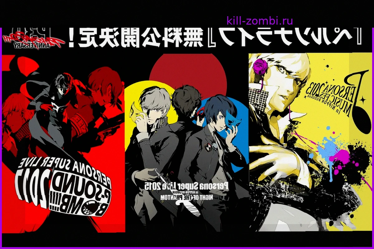 Atlus запускает постоянный архив живых концертов Persona 2013, 2015 и 2017 годов