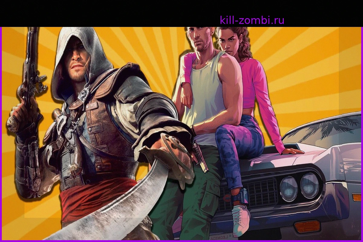 Assassin’s Creed и GTA в одном году: дежавю, которого мы ждали более десяти лет