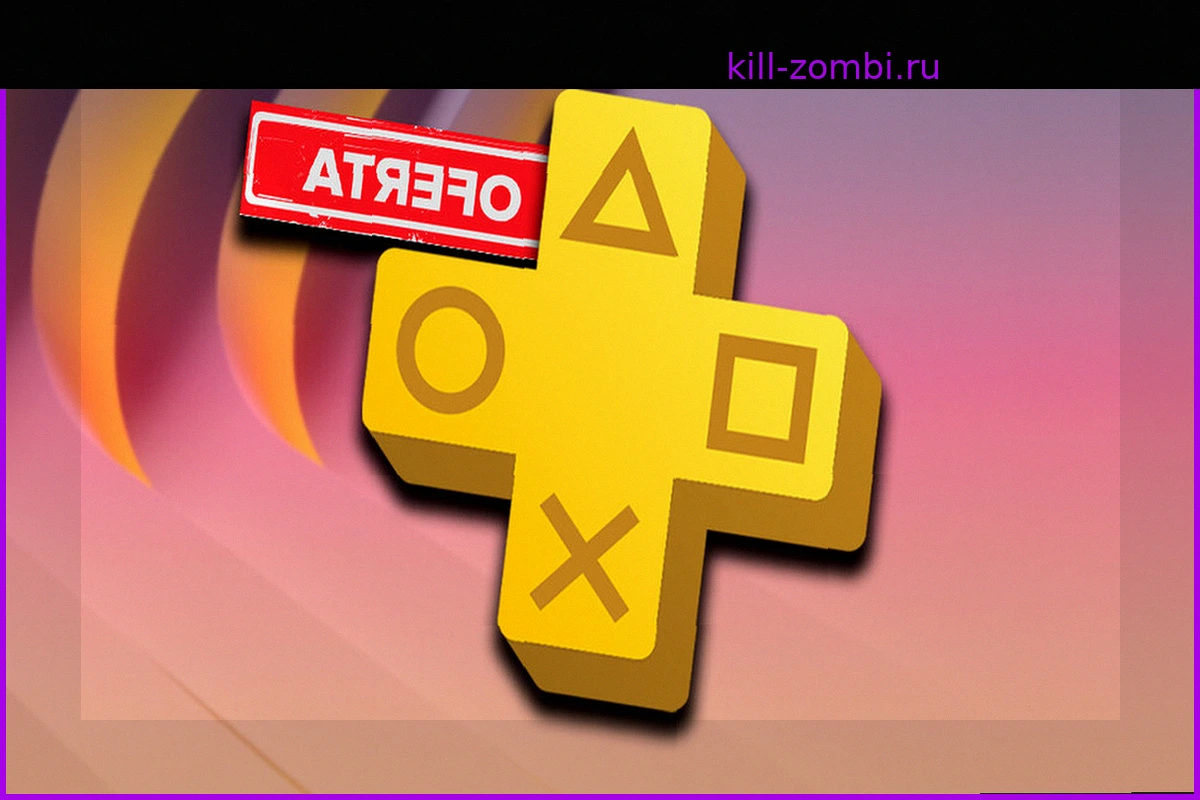 Не продлевайте PS Plus пока: если повторятся предложения Days of Play в мае, вы значительно сэкономите