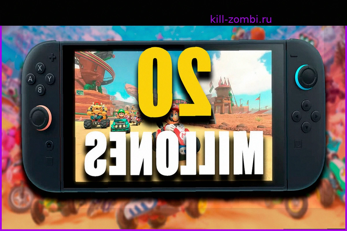 Подтверждено: Продажи Nintendo Switch 2 приближаются к 20 миллионам, а Mario Kart World — безусловный бестселлер