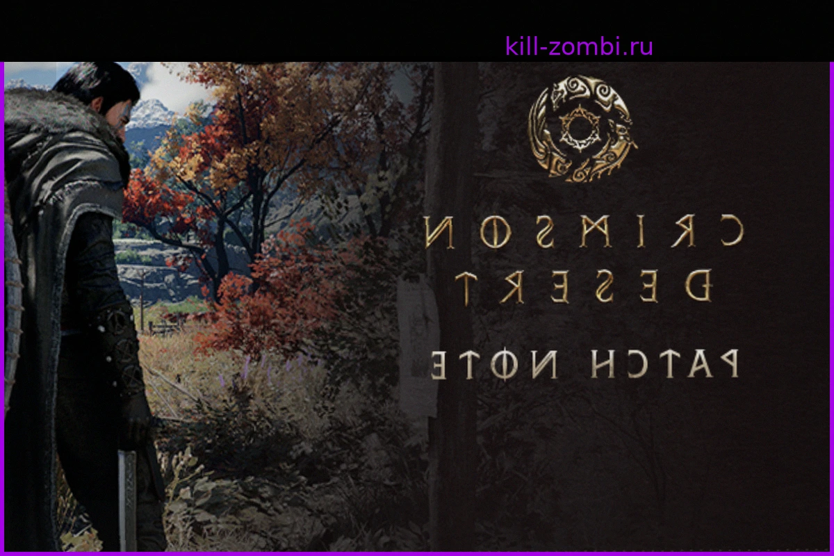 Обновление Crimson Desert 1.10.00: Пинбол, Катание Сфер и Новые Ездовые Животные